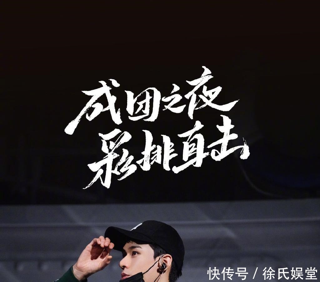 周笔畅 浪姐2成团彩排照沈梦辰王嘉尔助阵,肖战没来没想到龚俊来了!