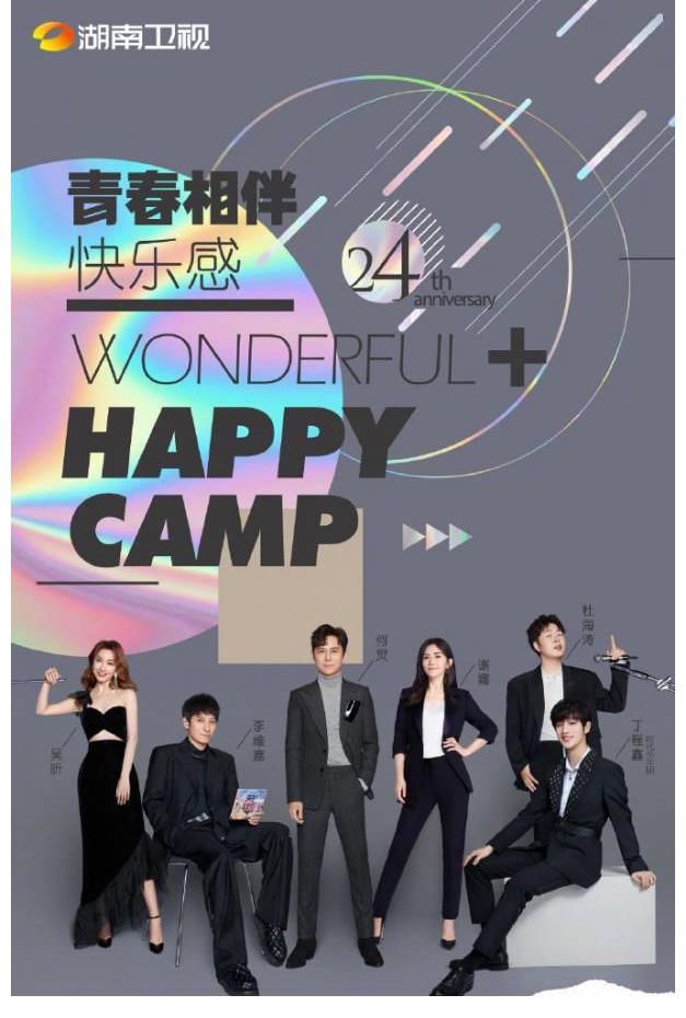 顶级流量|谢娜产后回归《快乐大本营》！导演却呼吁封杀她和何炅！