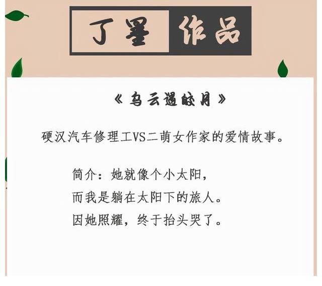 莫负寒夏$大神级言情作者丁墨，科幻、商战、悬疑推理，每本都是必看的经典