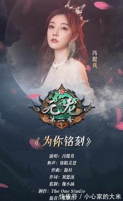 元龙|冯提莫献唱《元龙》片尾曲，音色真的和这部动漫很搭！