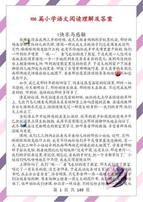 小学阅读练习题大全，老师：寒假在家练一练