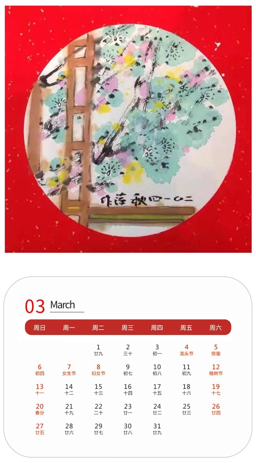 辛民#壬寅2022年艺术名家精品日历赏析——秋萍