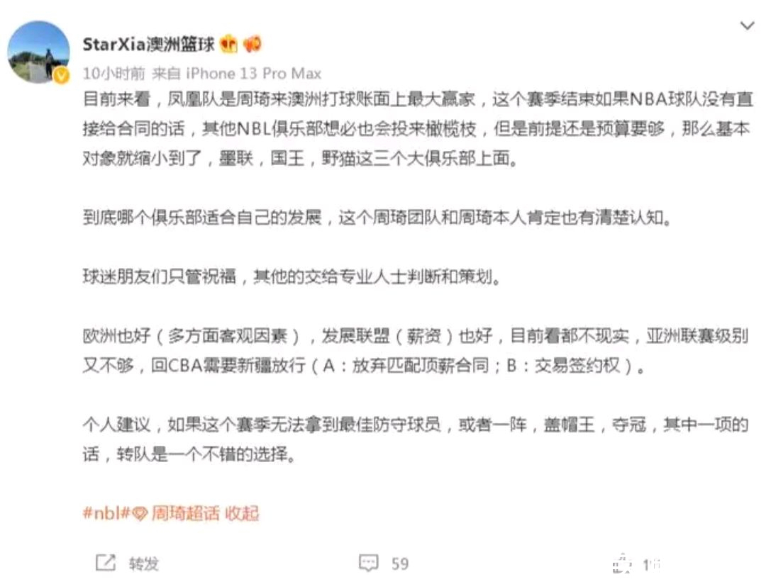 转会|喜讯!NBL周琦有意转会,除NBA外3支球队被考虑,回归CBA基本无望