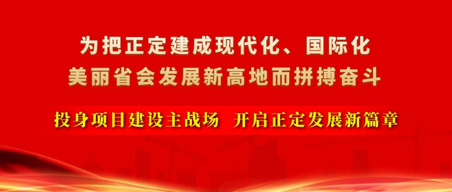 正定|都是重点！这个冬天正定人这么过……