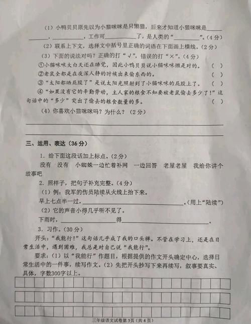 2020年三年级语文期末试卷真题，作文《我能行》能难住孩子吗？