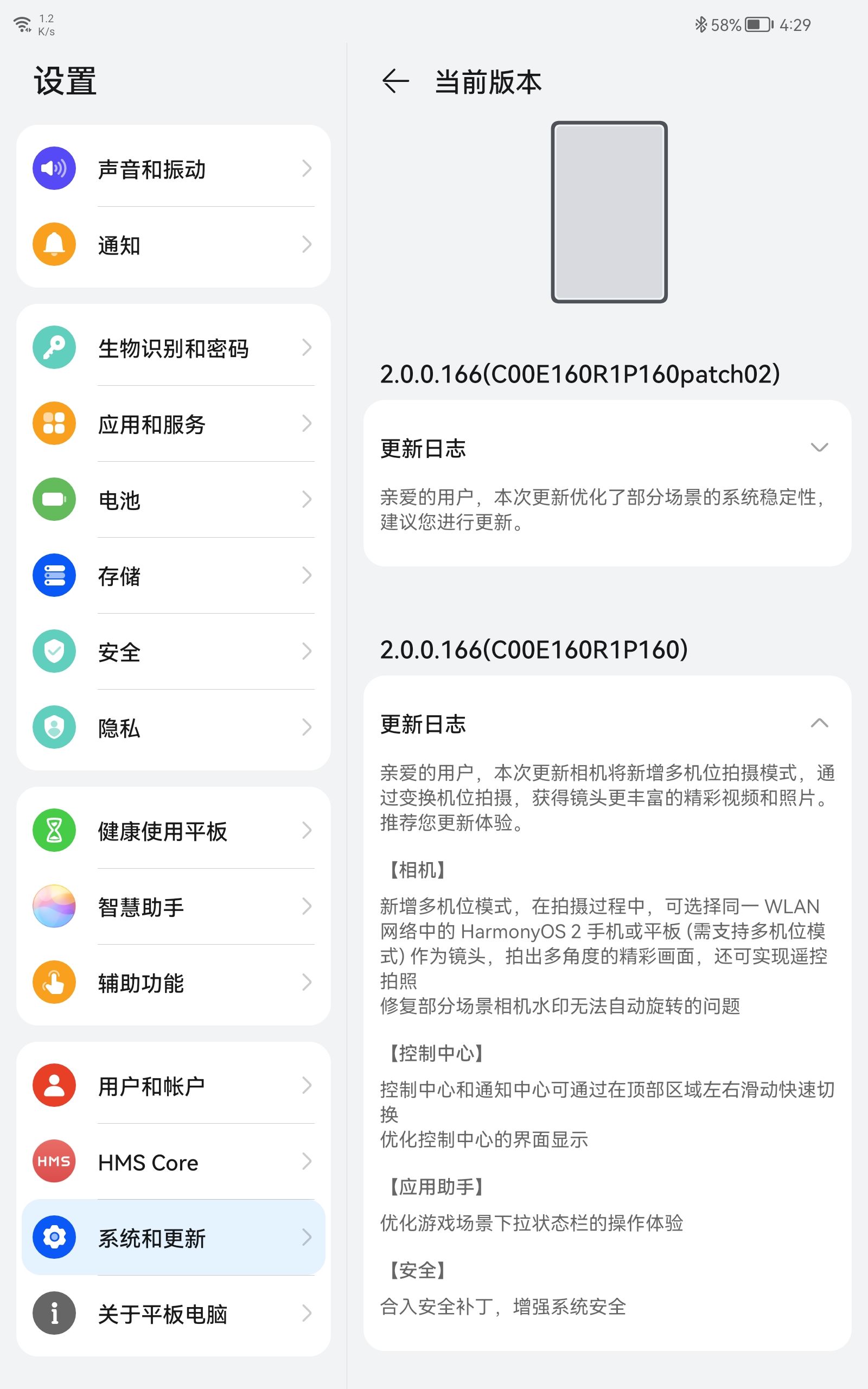 h华为初代 MatePad Pro 推送鸿蒙 HamonyOS 2.0.0.166 更新