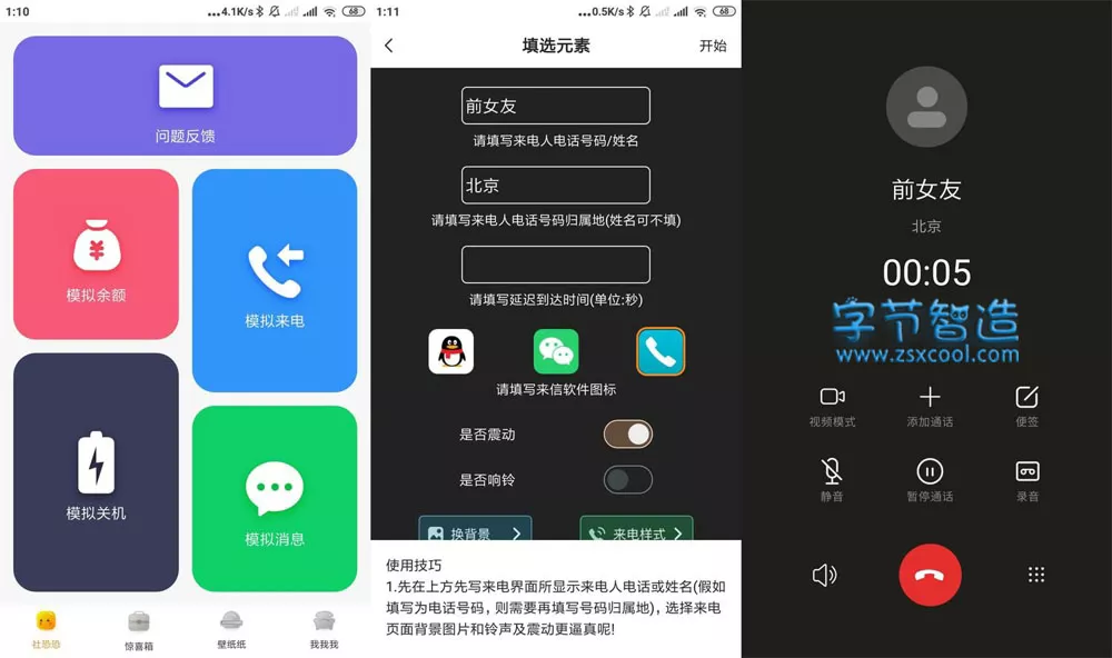 饭局脱身神器 社恐快跑APP v1.0.6 模拟手机来电消息摆脱囧境-下载否