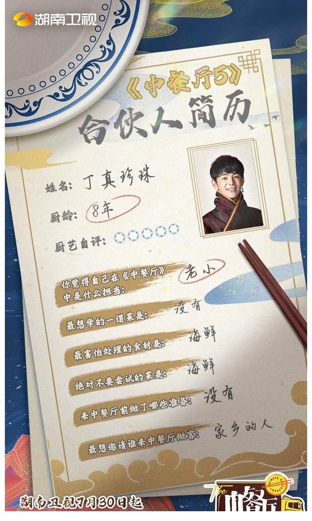 大廚|難怪會帶鍋！《中餐廳》合伙人廚齡大曝光，龔俊丁真成大廚擔(dān)當(dāng)