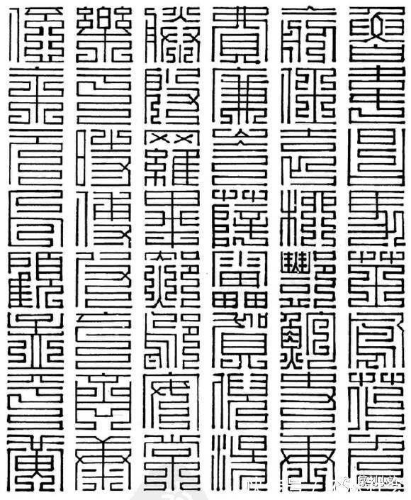 姬申@百家姓九叠篆写法,带拼音的上方大篆,百家姓尚方大篆