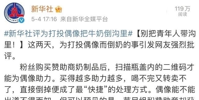商家|打榜倒奶事件影响恶劣！央视主持刚强批饭圈乱象，网信办坚决处置