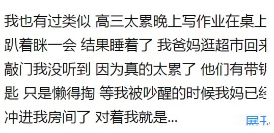 父母|“父母带给你哪些童年阴影”上热搜，看完网友的回答，很戳心！