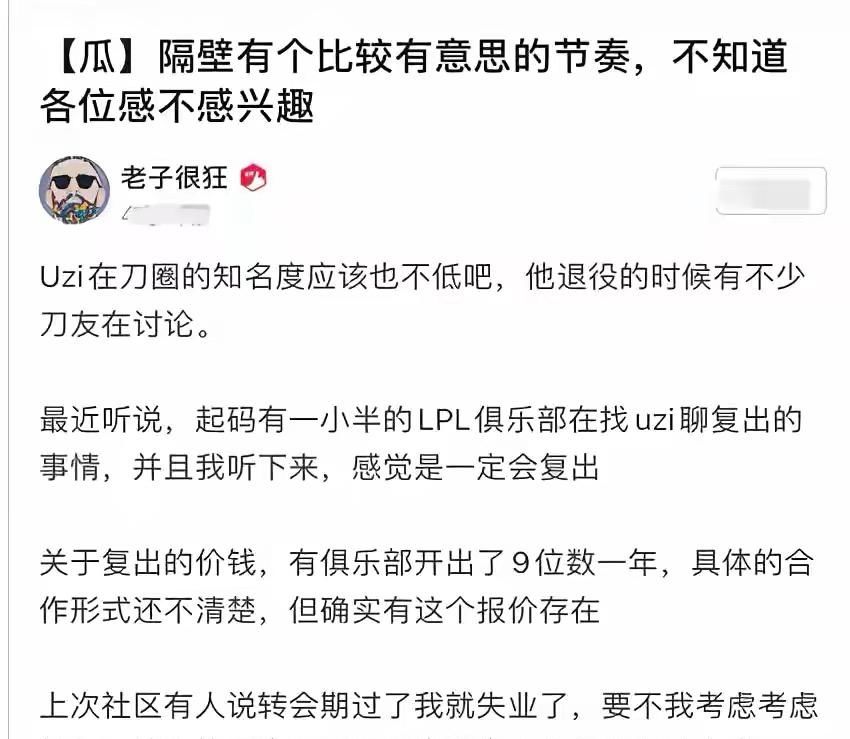 堪比|LPL赛区转会风云堪比“无间道”，UZI有望复出征战赛场