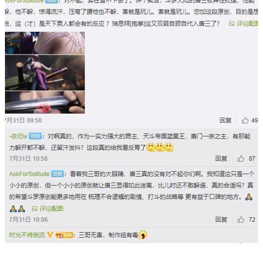 唐三紫|斗罗大陆:不受男德的唐三成功让粉丝破防,观众又能看饭圈笑话了