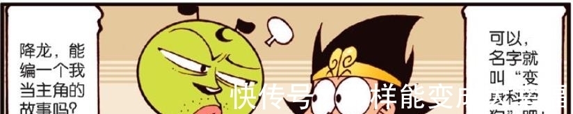 绿巨人|降龙创作灵感爆发，为笑天量身定制“绿巨人”的角色，羡煞旁人！