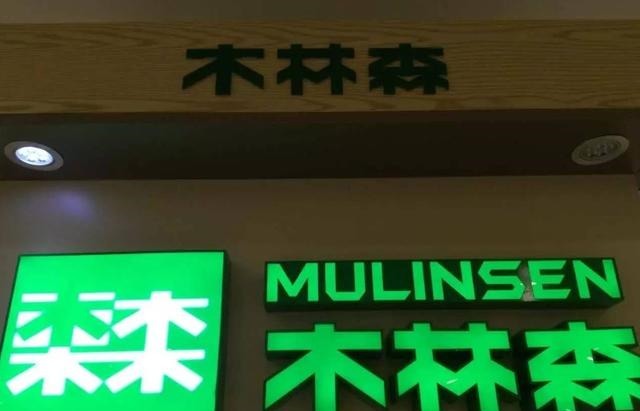 木林森 沸腾了!中国鞋界“玛莎拉蒂”高调上市,网友真香定律再次上演!