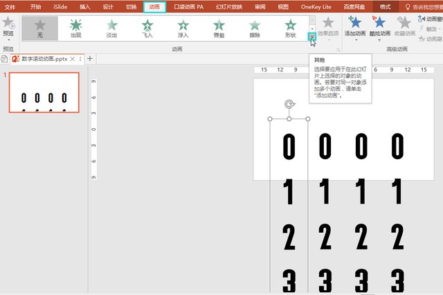 PPT办公技巧：想动态展示数据变动情况，试试数字滚动动画吧！