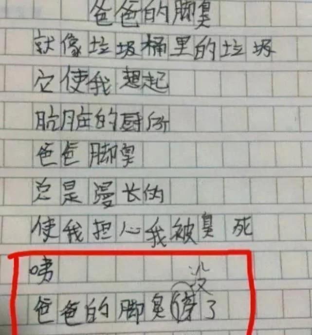 孩子|小学生“打油诗”火了,生动形象还有趣,气坏父母逗笑老师