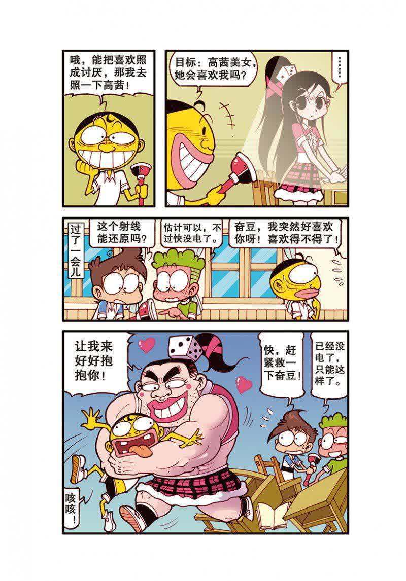 星太奇的考试技巧居然是摇骰子,却被古老师看见之后直言作弊?