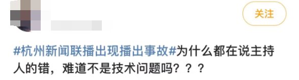 提词器|电视台出现重大播出事故,主持人:深刻反省
