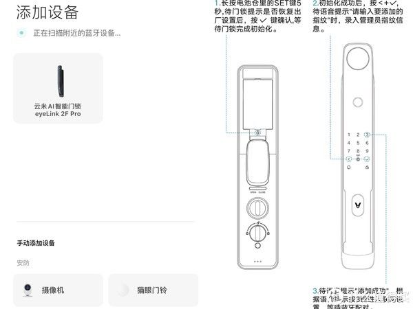 云米|3D结构光刷脸开门更安全！云米智能门锁EyeLink 2F Pro使用分享