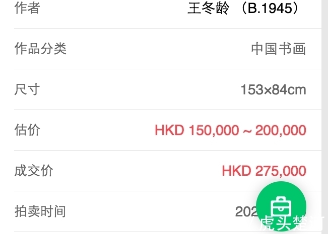 浙江省书协&王冬龄的“乱书”书法作品,仅20个字,拍卖27.5万元成交