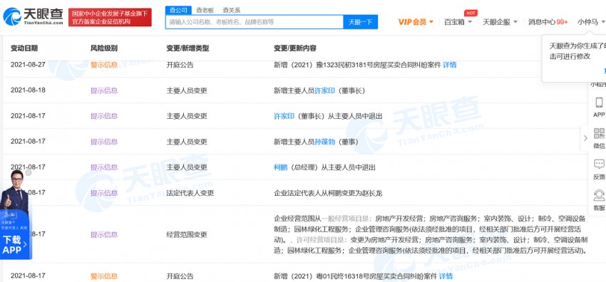 天眼查|天眼查显示许家印再任恒大地产董事长 回应称“天眼查搞错了”