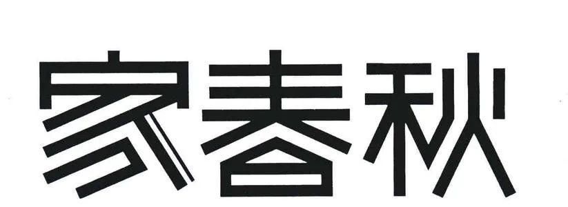 高二|爱的小钩(朱文芊·高二)