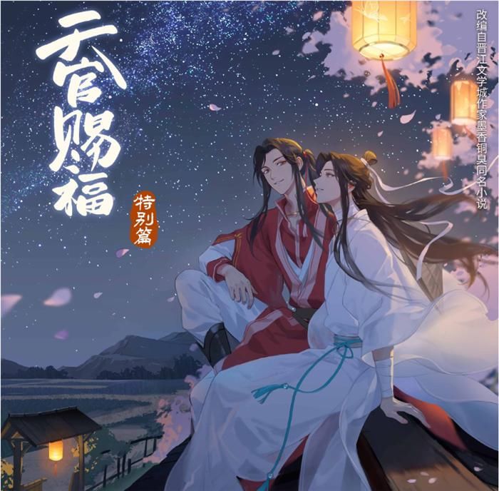 引热议|《天官赐福》影视化正式启动，创作团队超豪华，主演阵容引热议