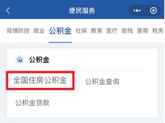 余额|怎么查公积金余额？这个官方小程序你必须知道！