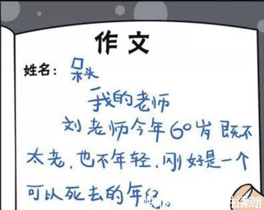 |搞笑:刘姥姥改完呆头的作文,感觉一夜苍老了好多
