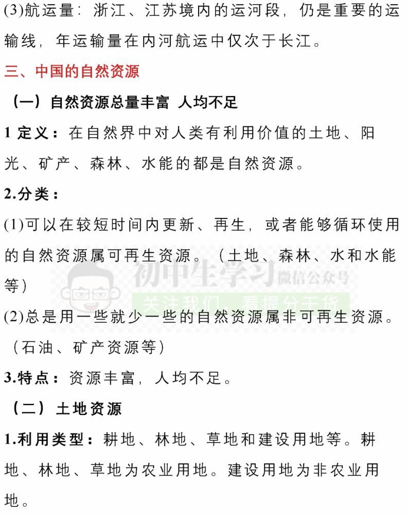 知识|八年级(上)地理/道德与法治12月月考重点知识清单! 可下载