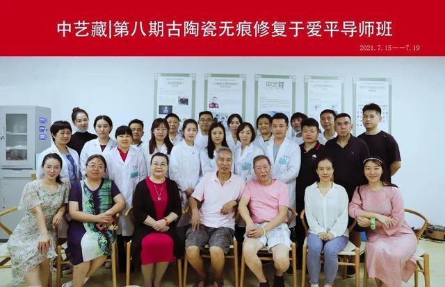 学员$中艺藏第8期《古陶瓷无痕修复》于爱平导师班圆满结业