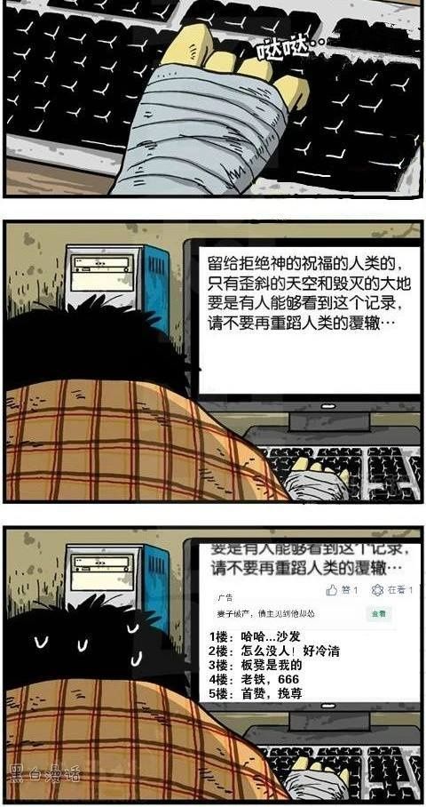 搞笑|搞笑漫画：末日留言