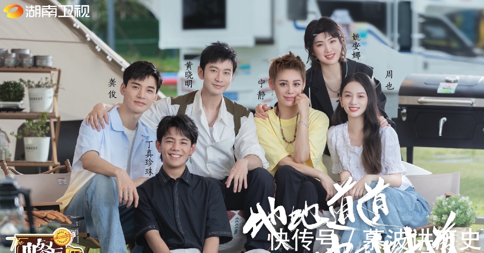 林大廚|《中餐廳5》陣容大換血，除了黃曉明之外，龔俊丁真姚安娜等加盟