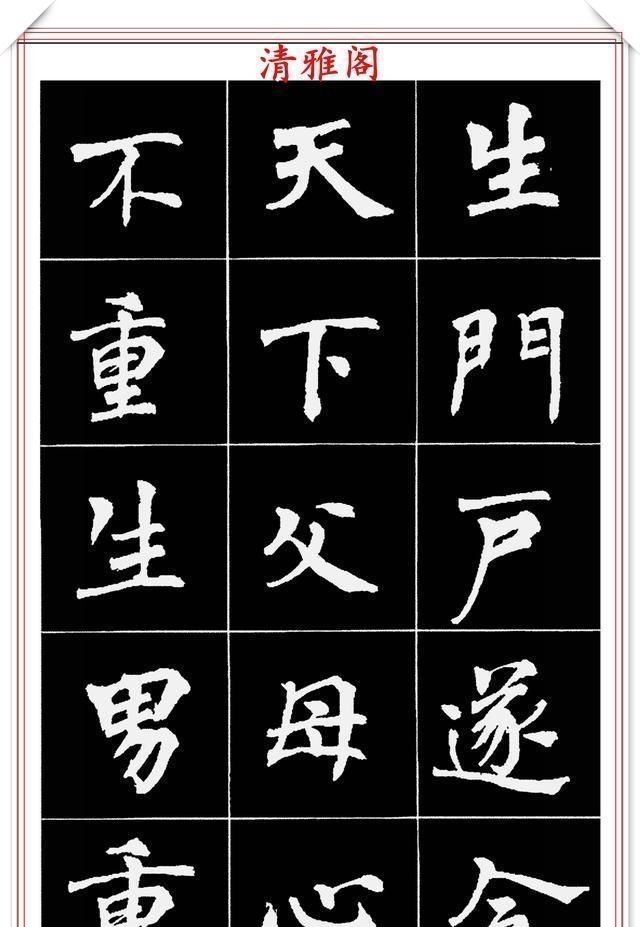 周慧珺@著名女书法家周慧珺,56幅高清行楷字帖欣赏,清新飘逸,苍劲老辣