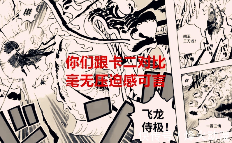 凯多团|海贼王1035话解析:奎因和烬成史上最失败的皇副,毫无压迫感可言