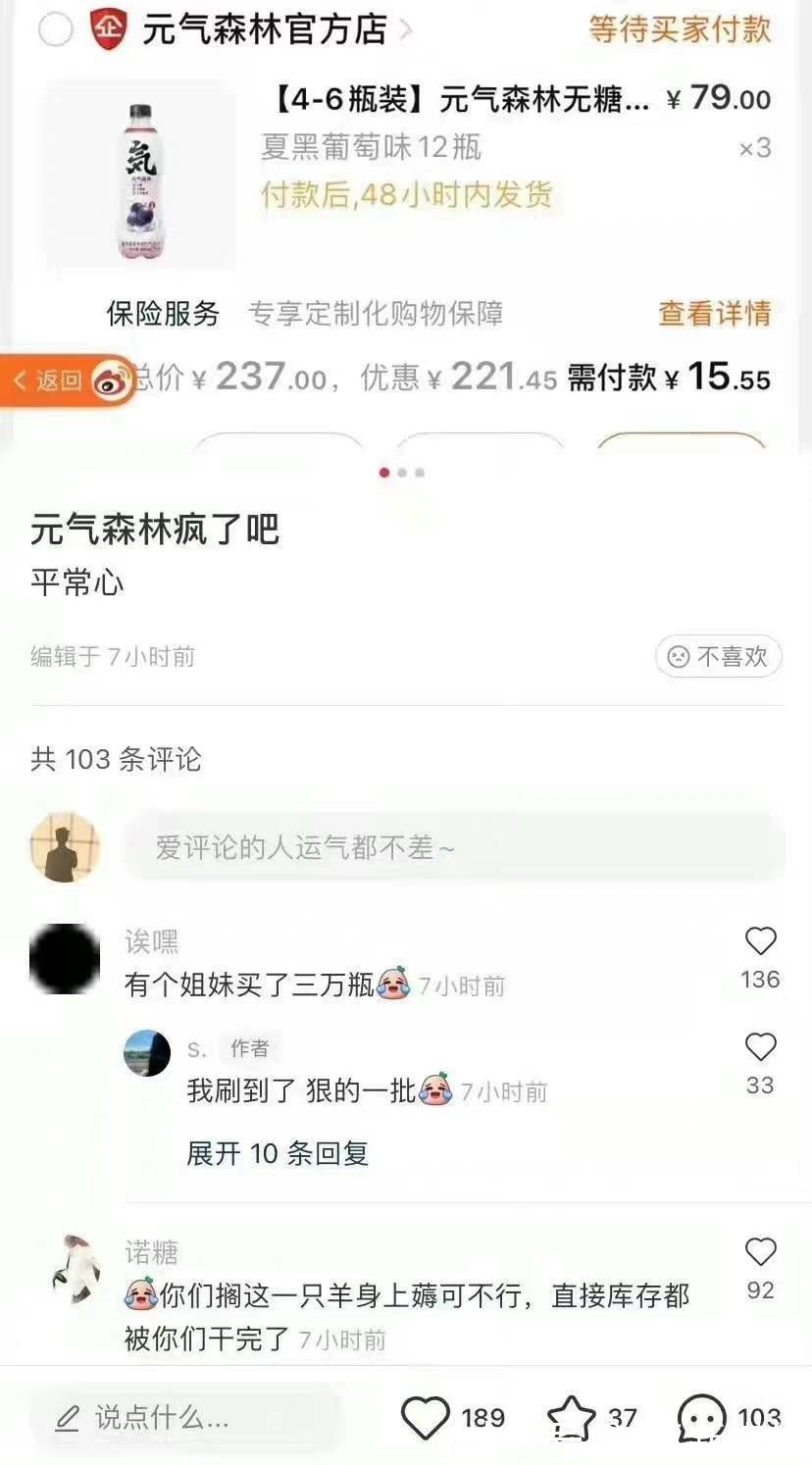 电子商务法|最前线｜元气森林运营操作失误被“薅羊毛”，网友质疑“营销炒作”