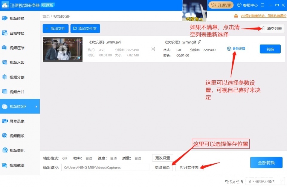 |搞笑视频片段如何转换成GIF表情包