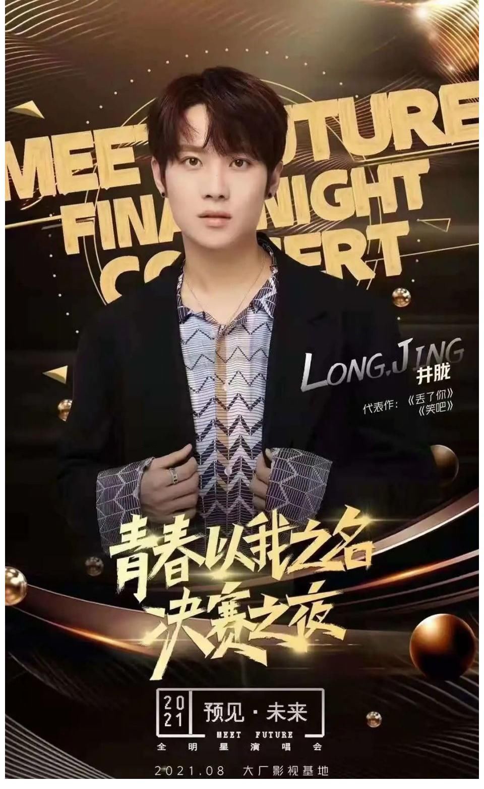 演唱會(huì)|點(diǎn)燃夏日的音樂(lè)盛會(huì)！「預(yù)見(jiàn)未來(lái)」全明星演唱會(huì)招募中！