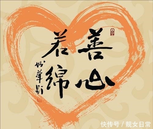 我们为什么要行善?从“善”论养生