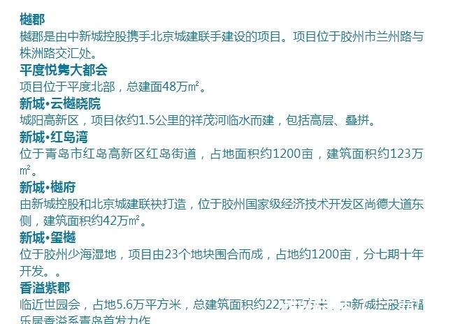 老王|闲聊青岛楼市塞翁之新城控股:挖坑埋自己,逃过一劫!