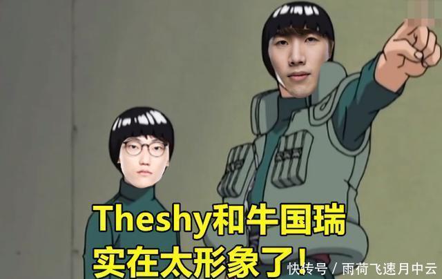 游戏|当LPL选手遇到火影忍者,欢乐提升1000迈特Shy+牛古李火了!