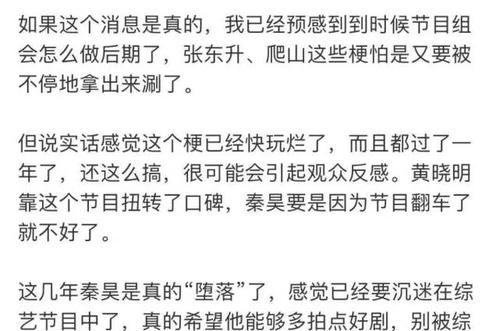秦昊将接任黄晓明主持《浪姐2》？无主持经验，还不断玩爬山梗，粉丝心累了