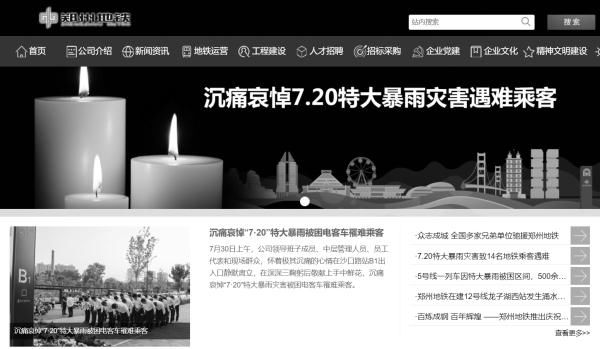 地铁5号线|郑州以沉痛之心面对逝者，致以深深的哀悼