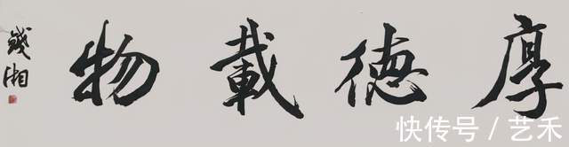 盛世中华$钱湘——湖南省书法家协会会员丨入木三分