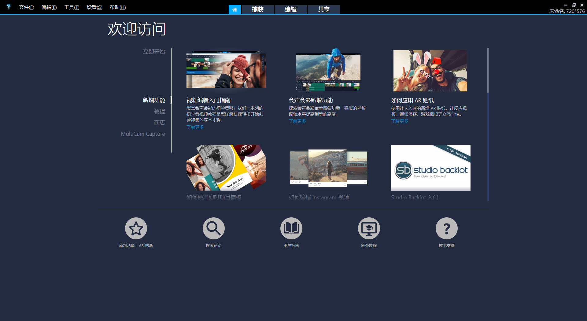 Corel 会声会影 VideoStudio Ultimate 2022 v25.0.0.373 简体中文学习版-423下载站