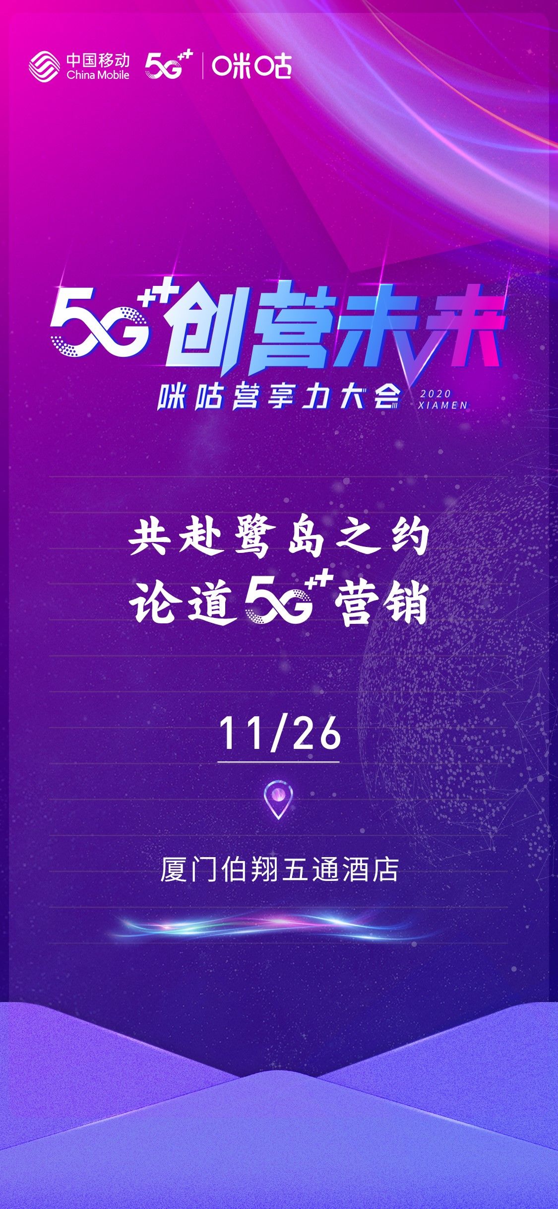 生态|5G创营未来内容生态 中国移动咪咕将在金鸡奖期间举办营享力大会