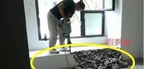 有钱人|为啥有钱人交房立马砸了飘窗？听大锤师傅一讲，后悔才知道