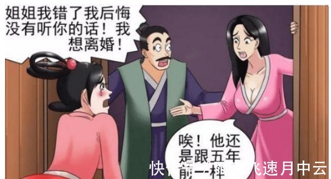 |搞笑漫画美女姐姐为什么如此了解“未来妹夫”呢