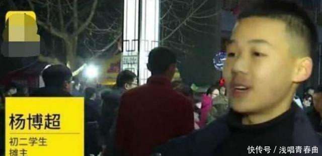 男孩|初二男孩摆地摊8天收入近2万,经商头脑让人佩服,网友商业奇才